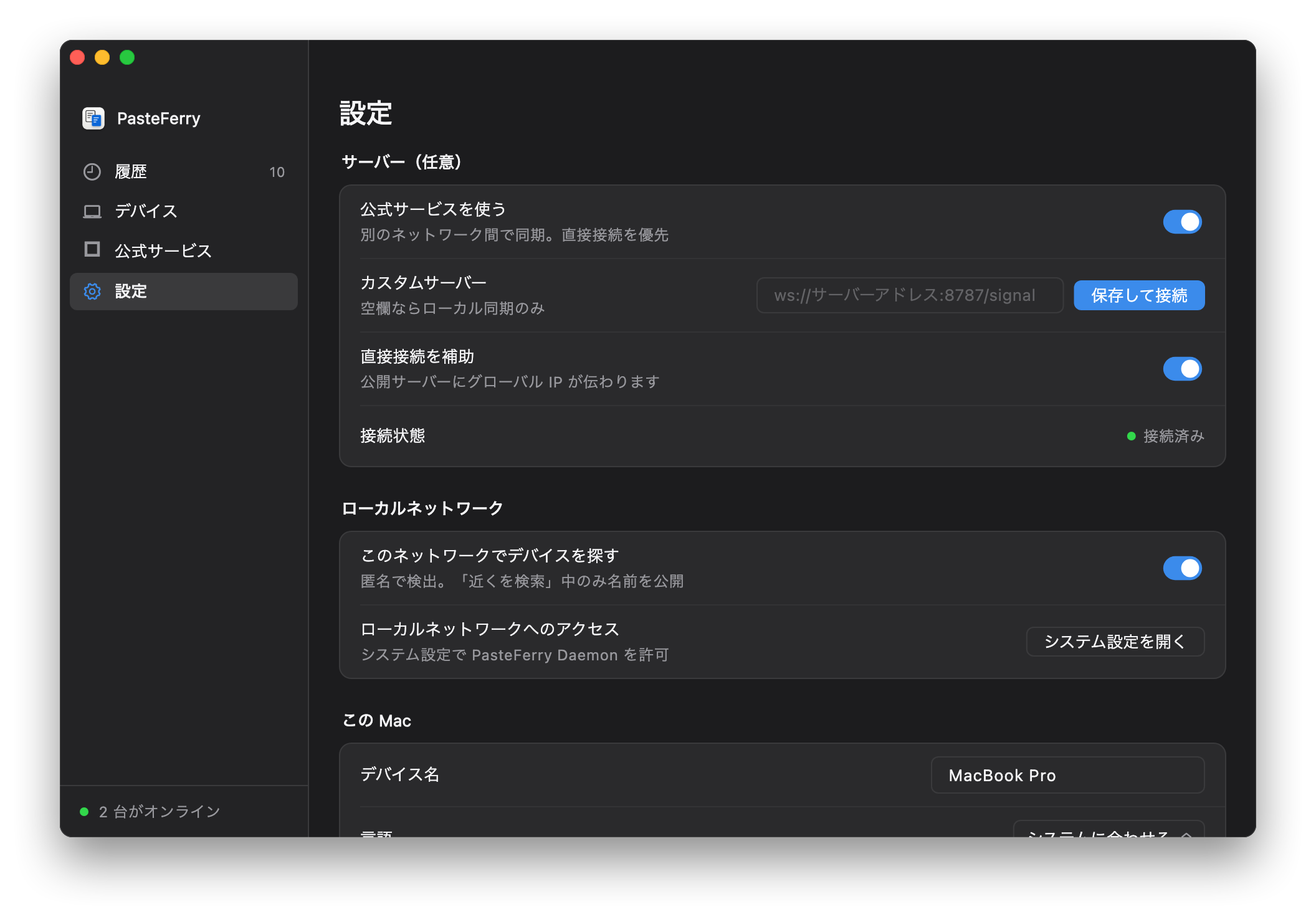 公式アドレスの入力が不要な設定画面の公式サービススイッチ