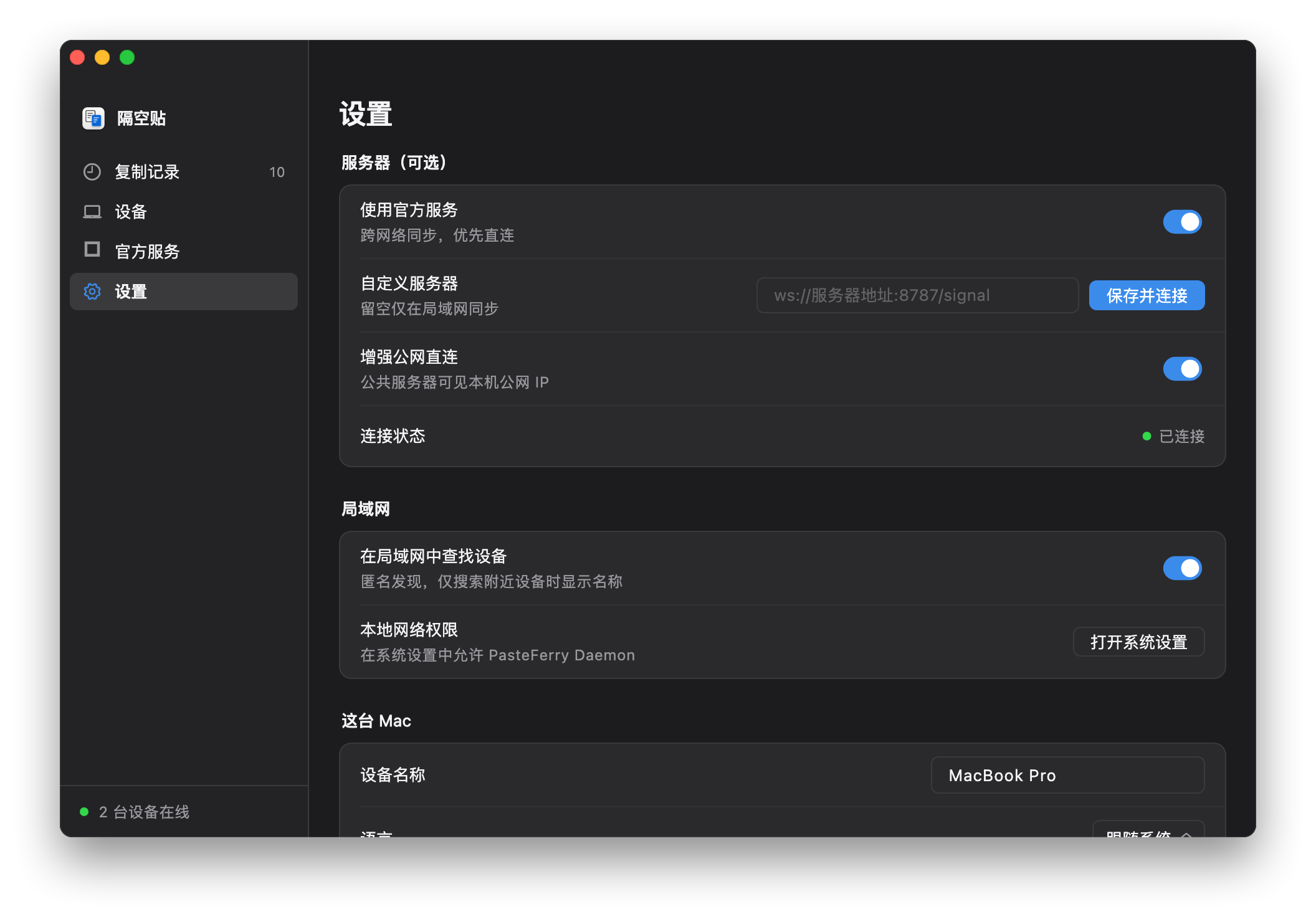 设置中的使用官方服务开关，无需填写官方地址
