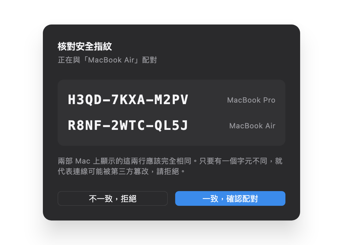 配對時的「核對安全指紋」對話框，顯示 R8NF-2WTC-QL5J，要求與另一部電腦上顯示的完全一致