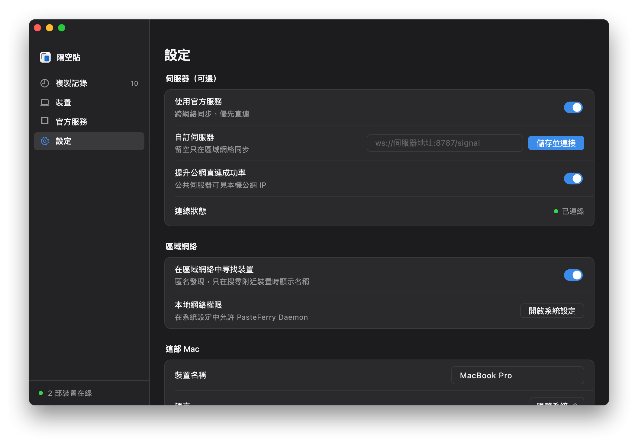 設定中的使用官方服務開關,無需填寫官方地址