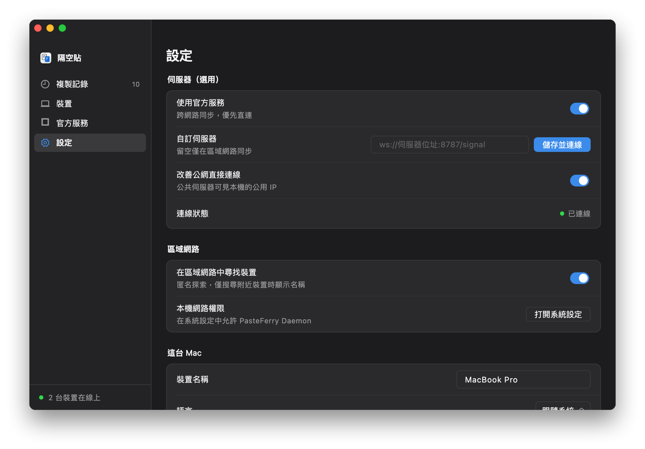 設定中的使用官方服務開關,無需填寫官方位址